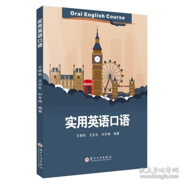 实用英语口语