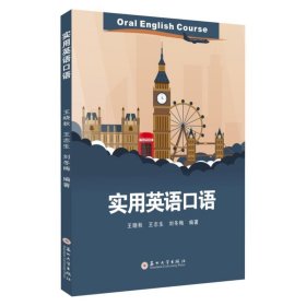 实用英语口语