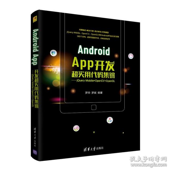 Android App开发超实用代码集锦——jQuery Mobile+OpenCV+OpenGL