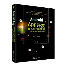 Android App开发超实用代码集锦——jQuery Mobile+OpenCV+OpenGL