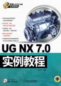 UG NX7.0实例教程9787111344155晏溪书店