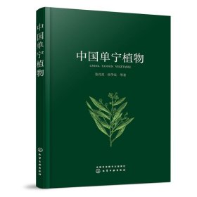 中国单宁植物