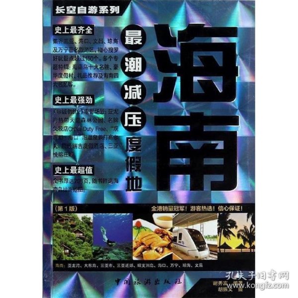 长空自游系列：海南