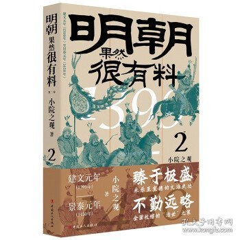 明朝果然很有料.第二卷