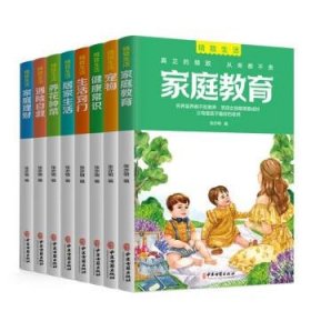 精致生活 家庭实用指南 家庭教育 宠物 健康常识 居家生活 生活窍门 养花种菜 家庭理财 遇险自救