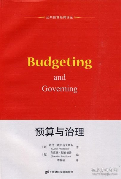 预算与治理