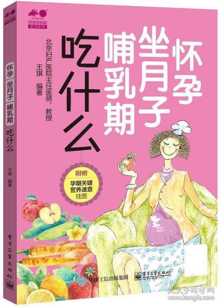 怀孕 坐月子 哺乳期吃什么