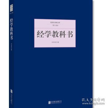 经学教科书