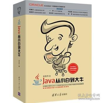 Java从小白到大牛