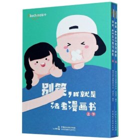 柏杜法考别笑，我就是法考漫画书（上、下）