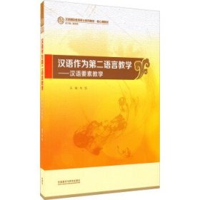 国际汉语教学案例分析与点评