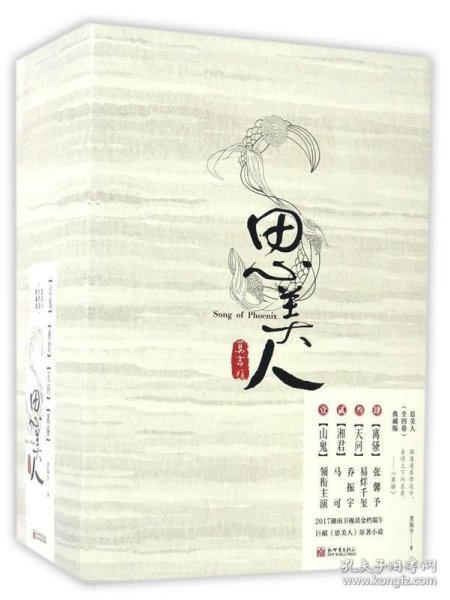 思美人（典藏套装版 套装全4册）