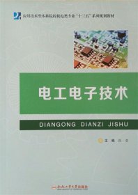 电工电子技术 张莹 编合肥工业大学出版社9787565027581