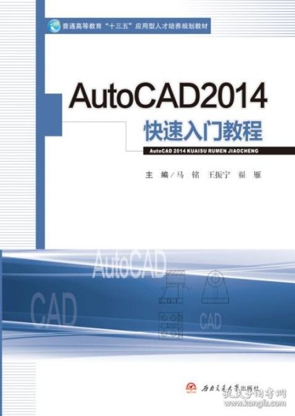 AutoCAD2014快速入门教程