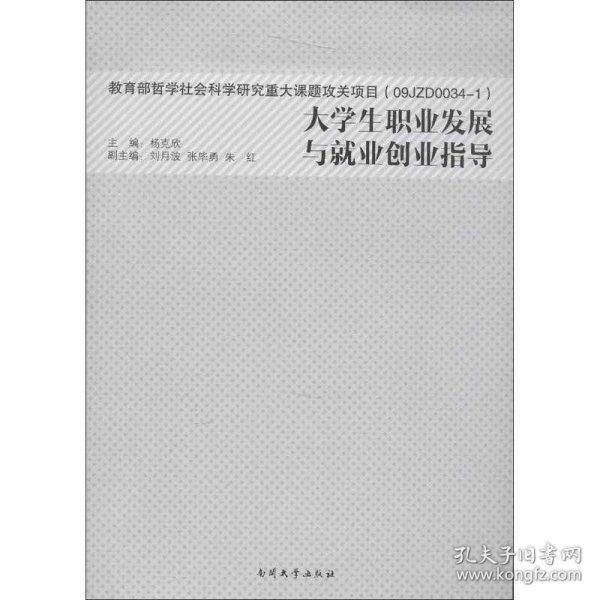 大学生职业发展与就业创业指导