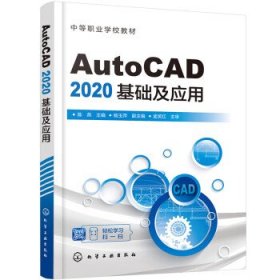 AutoCAD 2020基础及应用（陈燕）