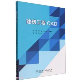 建筑工程CAD（高职教材）