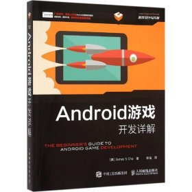 Android游戏开发详解