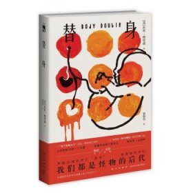 替身   (美剧《妙女神探》系列原著小说)  午夜文库出品