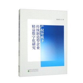 产权异质下传统制造型企业精益数字化研究