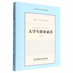 大学生职业素养(共5册高等职业教育创新型教材)