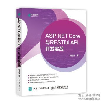 ASP.NETCore与RESTfulAPI开发实战(异步图书出品)