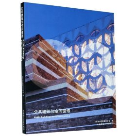 公共建筑与空间营造景观与建筑设计系列