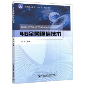 4G全网通信技术