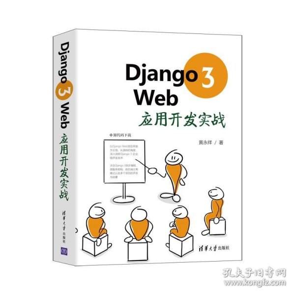 Django3Web应用开发实战