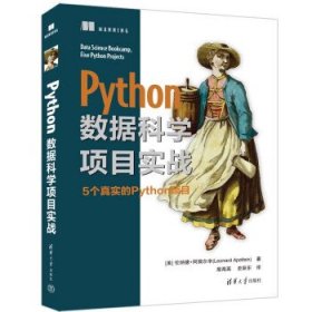 Python数据科学项目实战