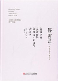 傅雷译巴尔扎克经典作品：夏倍上校 奥诺丽纳 亚尔培·萨伐龙 高老头