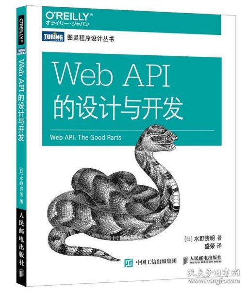 Web API的设计与开发