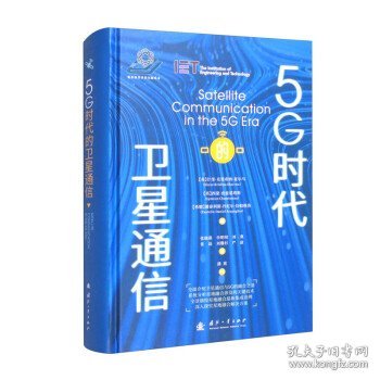 5G时代的卫星通信