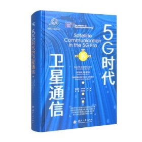 5G时代的卫星通信