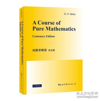 A course of pure mathematics（纯数学教程 纪念版） [英]G.H.哈