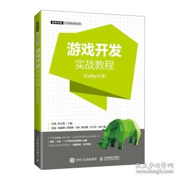 游戏开发实战教程（Unity+C#）