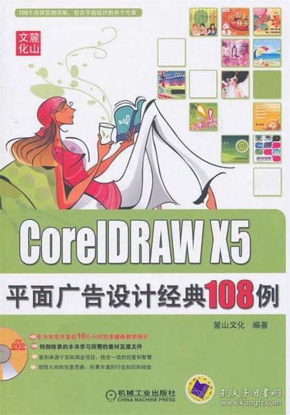 CorelDRAW X5平面广告设计经典108例