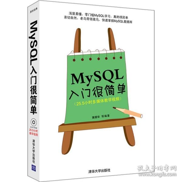 MySQL入门很简单