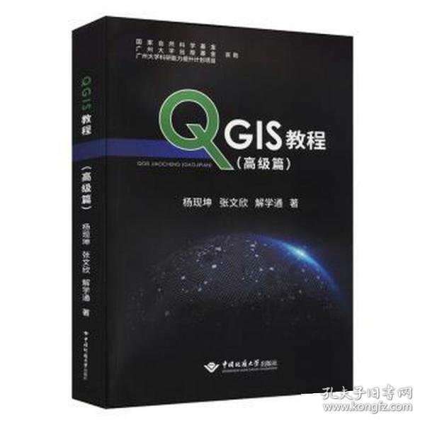 QGIS教程（高级篇）