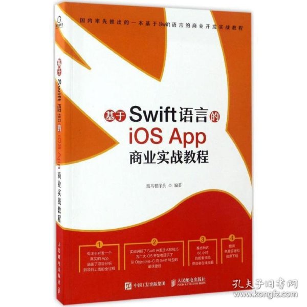 基于Swift语言的iOS App 商业实战教程