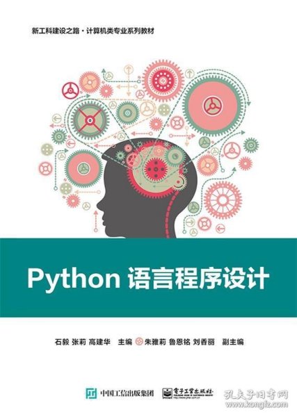 Python语言程序设计