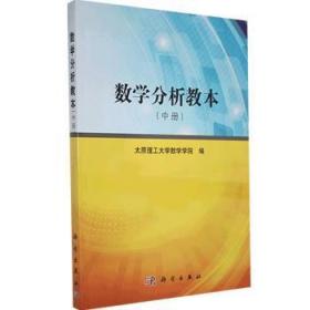 数学分析教本（中册）
