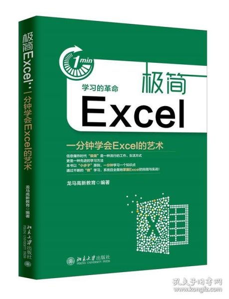 极简Excel(一分钟学会Excel的艺术)