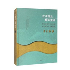 红水流长 繁华竞逐:鄂尔多斯乌兰木伦河旧石器考古发现精选 鄂尔