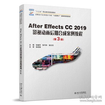 After Effects CC 2019影视动画后期合成案例教程（第3版）