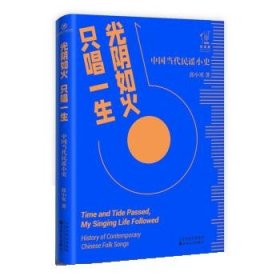 光阴如火 只唱一生：中国当代民谣小史