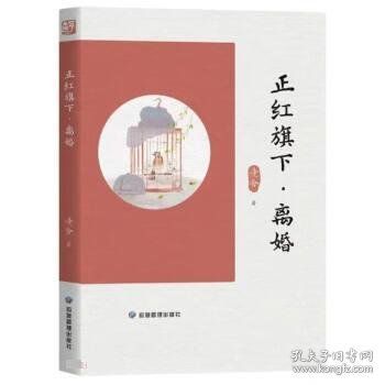 正红旗下：离婚