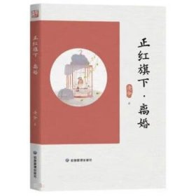 正红旗下：离婚