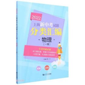 物理(一模2022)/上海新中考试题分类汇编