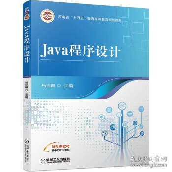 Java程序设计